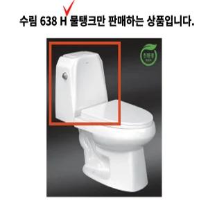 대림 계림 수림 인토 크린스 타사변기 호환 양변기 물탱크 변기물통 상부탱크 파손 누수 길이확인필수 볼트간격 14