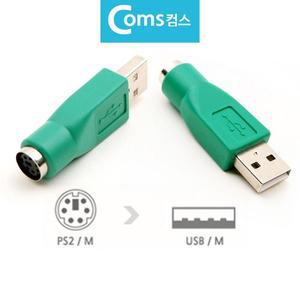 [BZ7FL18J_55]마우스 키보드 변환잭 USB M to F PS2