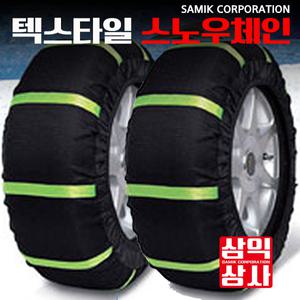 디엠텍 텍스타일체인 직물패브릭 텍스타일 천 체인 스노우체인