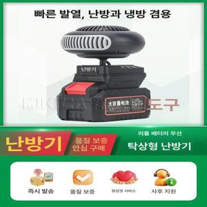 충전식 온풍기 히터 난방기 가정용 겨울 사무실