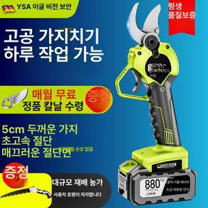 전동가위 무선 충전식 전정가위 원예공구 전지가위
