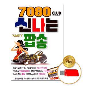 USB음반 (더지엠)USB_7080신나는팝송80곡 고음질