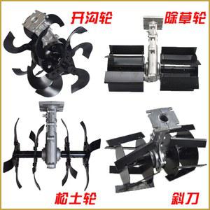 도랑 깎는 쟁기 송토기 미세 날 경운 잔디 부속품 기계 제초기 칼날 송토륜 소형