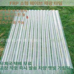 플라스틱지붕 투명 슬레이트 어닝 스레트 지붕재 럭키티엔