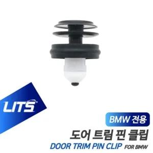 [아우트]BMW 도어핀 BMW용품 몰딩 악세사리 G30 G20