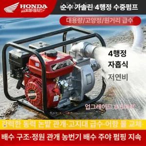 혼다 가솔린 엔진 양수기 농업용 고압 자흡식 관개용