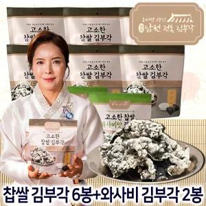 오미선 장인 전통 남원 김부각 8봉 바삭 고소한 찹쌀김부각 와사비맛 김과자 글루텐프리 스낵 안주 간식 선물세트