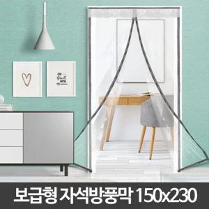 (150x230) 보급형 자석 방풍막/방한/비닐/현관/방풍/커튼/커텐/투명/현관문/두꺼운/우풍/차단/외풍/방풍문