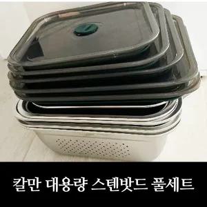 최다구성 칼만 대용량 스텐 큐브 밧드 풀세트 (총15P)/ 홈쇼핑구성