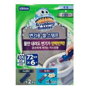 스크러빙버블 변기용 젤 스탬프 세정제 72일 X 6개입 코스트코 변기 젤 클리너 자스민향