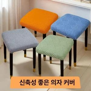 화장대의자커버 스툴 의자 사무실 리폼 화장대