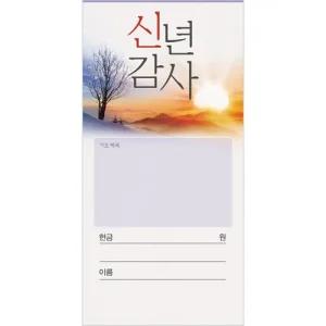 신년감사헌금봉투-3017(1속 100장)