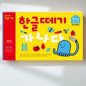 기적의 한글 떼기 초등 국어 대비 학습지 기초 연습 교재 가나다