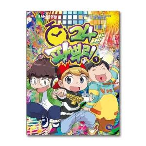 파뿌리24 - 7 권 코믹스 만화 책