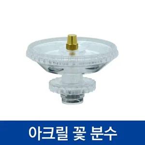 고품질 꽃분수 실내 분수 미니분수 자연가습 가드닝 분수대 꽃분수 민속품 전통공예 옛날 외인섟 WFGVU88