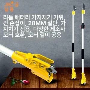 전동 고지 가위 원예용 경량 베어툴 열매따기 충전식 나무자르는 접목 장대 가지치기 수확
