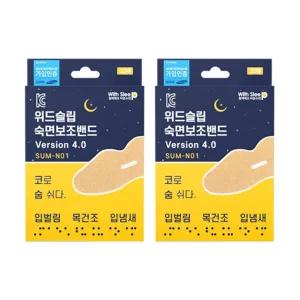 위드슬립 수면밴드 테이프 입벌림 방지 입막음 수면 테이프 2박스