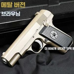 콜트 M1911 제품 수정탄 권총 풀메탈 핸드건