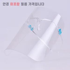 안면보호 페이스실드 필름 100매/안전보호구/안면보호구/위생마스크/페이스쉴드/페이스커버/페이스가드
