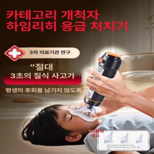 하임리히법 자동 응급 처치 흡입기 방역기