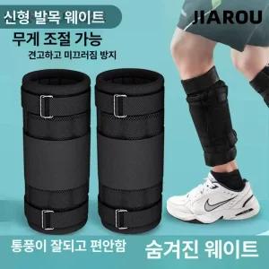 종아리 모래주머니 런닝 조깅 훈련 주머니 홈트