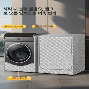 세탁기보온커버 방수 덮개 건조기 보온 가정용 보온커버