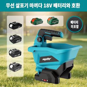 DS BH MAKITA 스프레더 해당 비료용 스프레더 전기 BL1830 씨앗 무선 18V 잔디 도구만 소금 휴대용 배터리용