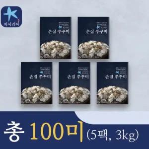 [피시리아]자연산 손질 통 쭈꾸미 5팩 총 100마리