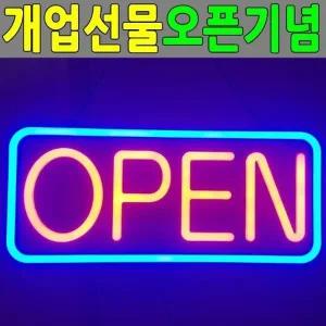 [RG15QS81]오픈사인 개업선물 OPEN SIGN 배너 LED 간판