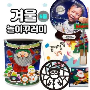 DD 겨울 놀이꾸러미 6종과제 방학 어린이선물 장난감 만들기재료 꾸미기세트 주머니 초등학생 만들기학습