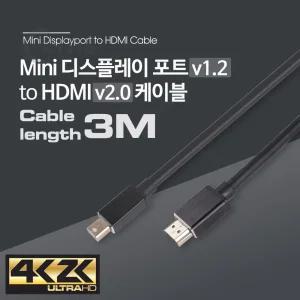 Coms 미니 디스플레이포트 to HDMI 변환 케이블 3M 4K 30Hz UHD 컨버터 Mini DP DisplayPortHDMI 모니터연