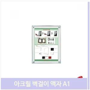 아크릴 벽걸이 액자 A1 포스터 홍보물 포토 프레임