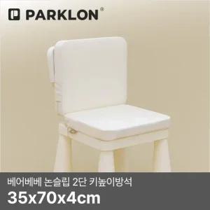 베어베베 논슬립 2단 키높이방석 35x70x4cm