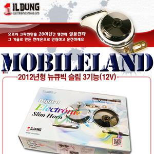 (주)일등전자 최신업그레이드 큐빅슬림 3기능 디지털 전자혼 / 큐빅3기능(3가지소리) 디지털혼 에어혼 크락션 경음기 튜닝용품 빵빵이