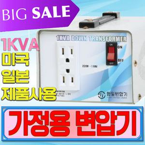 대한트랜스총판  한일산업 1K 2K 3K 5K 다운승압 변압기 가정용트랜스 도란스  다운 먹통 메다 일본 미주