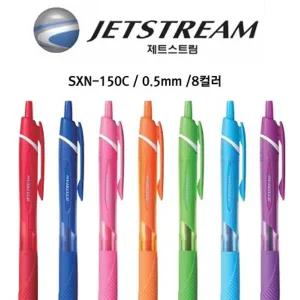 제트스트림 SXN-150C 컬러볼펜 0.5