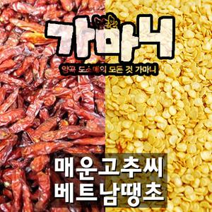 고추씨1kg 벌크가능 베트남땡초/가루/매운맛고추씨