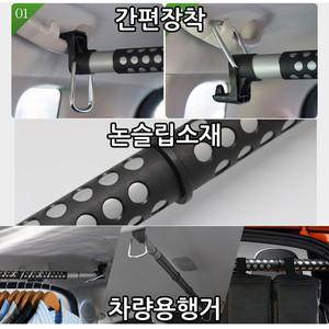 차량용옷걸이 쏠림방지봉 논슬립소재 자동차수납용품 옷걸이거치대 자동차행거