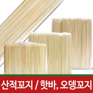 어묵꼬지/대나무꽂이/산적꽂이/핫바꼬지 12/15/18/20/30/40cm