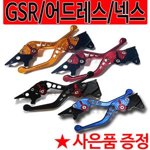 GSR/어드레스/넥스 절삭레버 조절식레바 튜닝브레이크
