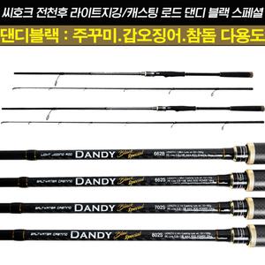 씨호크 댄디 블랙 스페셜.쭈깅스타.타코스타.바다 루어낚시대.주꾸미.광어다운샷.문어 루어대