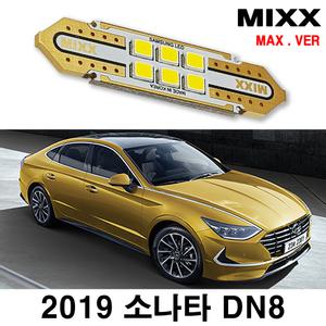 믹스 2019 쏘나타 DN8 LED실내등 전방 중앙 화장 글로브박스 트렁크등 번호판등 맥스 MIXX