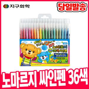 [오피스스쿨] 지구화학 노마르지 싸인펜 36색 사인펜 채색도구 미술준비물 마르지않는 싸인펜