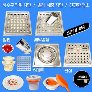 스텐 바닥유가 세탁유가 육가 하수구 배수구 트랩 캡 덮개 냄새차단트랩