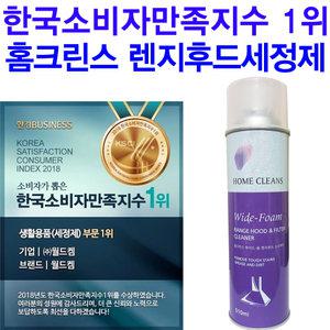 렌지후드 세정제/찌든때제거제/기름때제거제/금속세정제/금속크리너/환풍기세정제/가스렌지