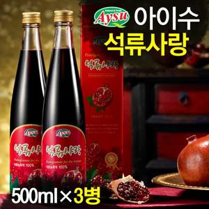 [아이수]석류사랑 이란산 석류 100프로 원액 500ml x 3병