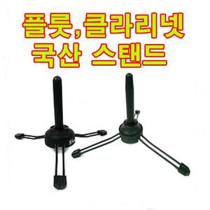 국산(그란센)플룻/클라리넷/받침대/지지대/그란센스텐드/악기스탠드/세계로수출품