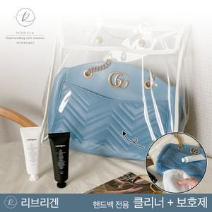리브리겐 가죽클리너+세럼 명품가죽관리 가방관리 보호크림