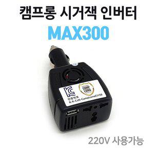 [기타]캠프롱 시거잭 차량용인버터 MAX300 12V전용 220V변압기
