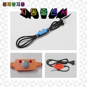 수도동파방지 히타 열선 정온선 자동센서 온도조절기 줄센서 KC인증 국산제품